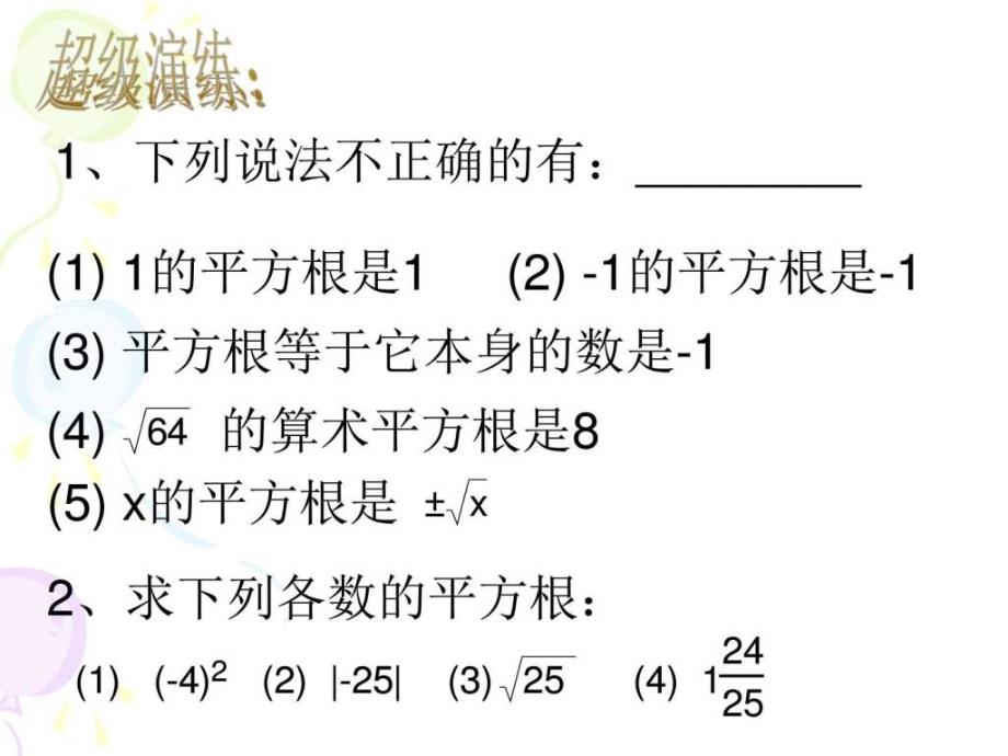 立方根课件ppt（2013年浙教版七年级上）_第4页