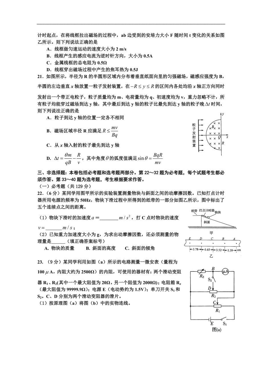 山西省运城市康杰中学2018届高考模拟（二）理科综合试题word版含答案_第5页