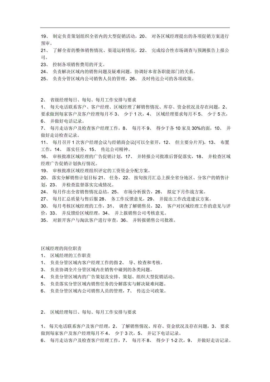 娃哈哈销售资料第一章销售经理的岗位职责_第3页