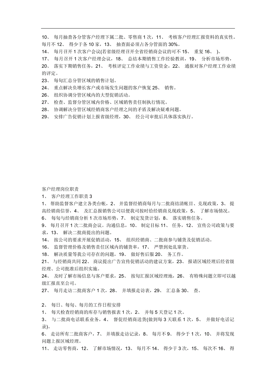 娃哈哈销售资料第一章销售经理的岗位职责_第4页