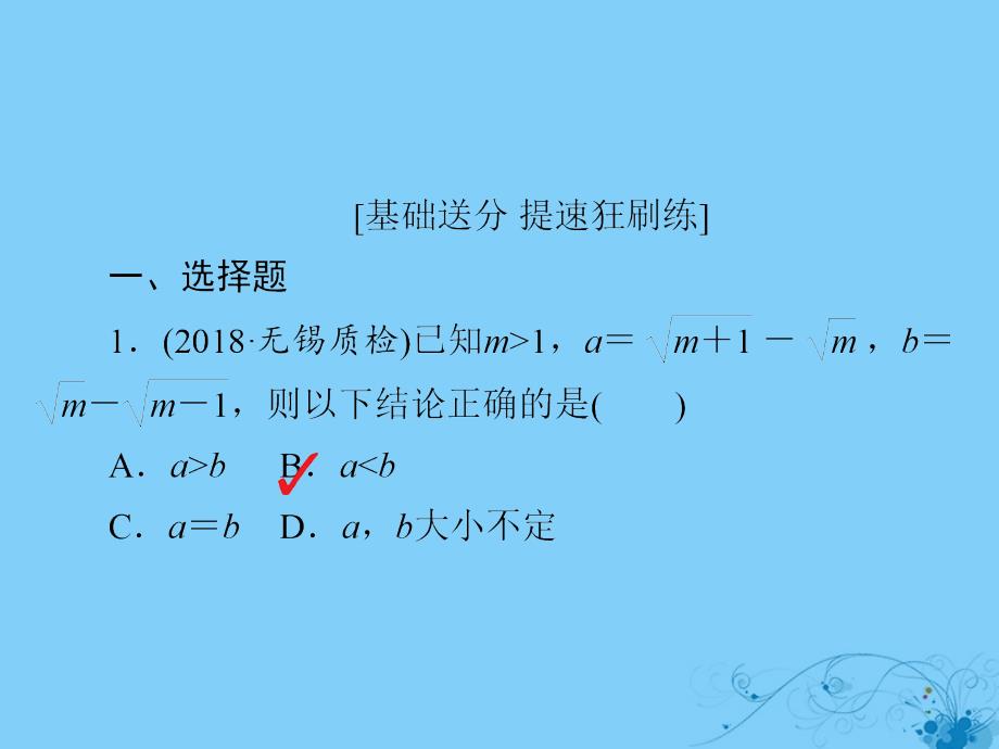 2019届高考数学一轮复习第11章算法、复数、推理与证明11.4直接证明与间接证明习题课件理_第2页