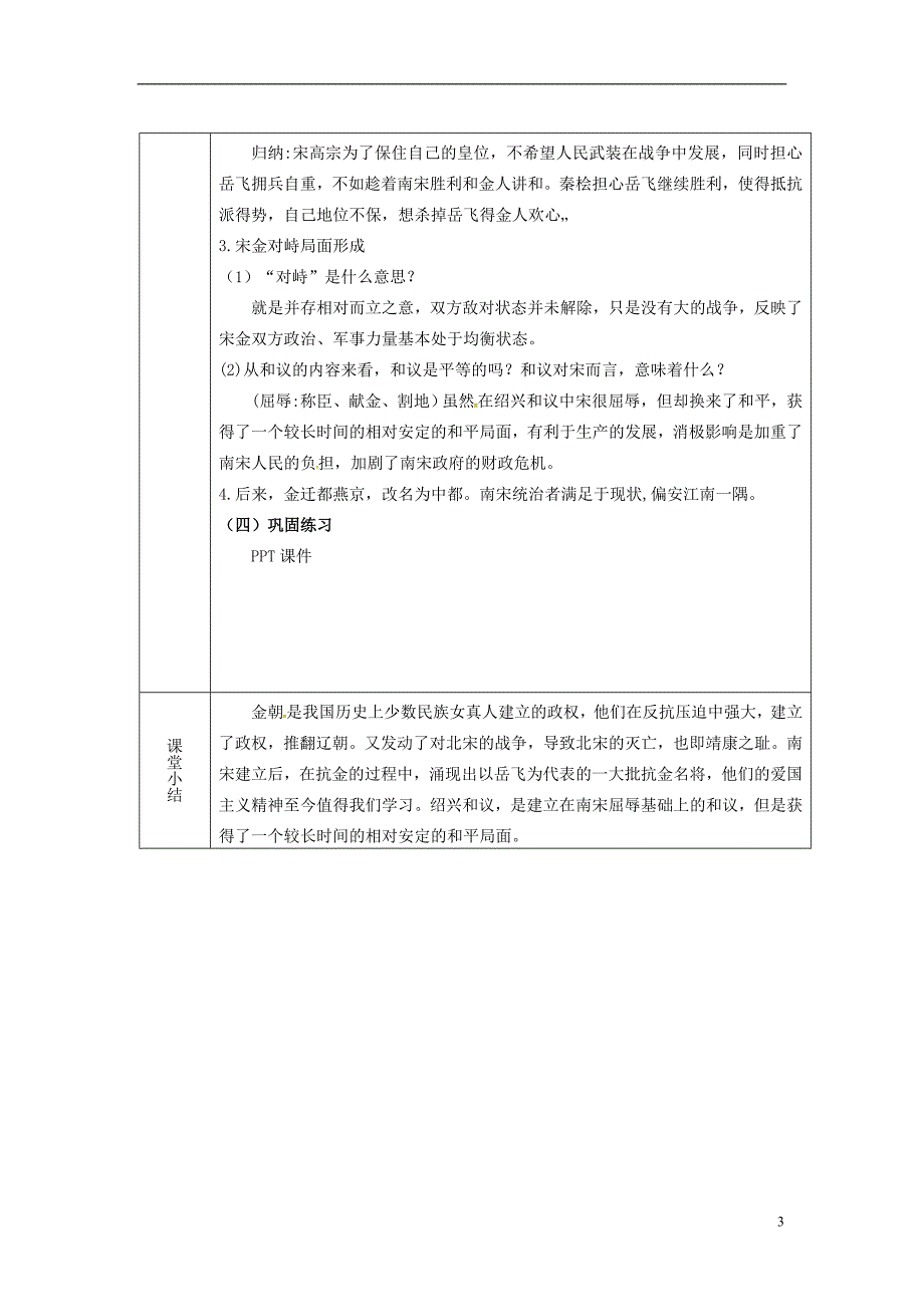 广东省肇庆市高要区金利镇七年级历史下册8金与南宋的对峙教案新人教版_第3页