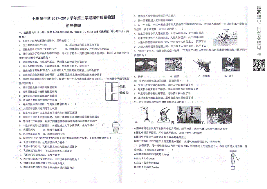 山东省威海市文登区八校2017-2018学年八年级物理下学期期中试题新人教版五四制_第1页