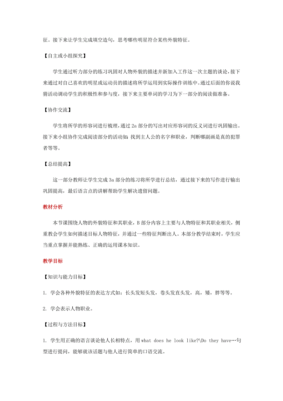 2018年七年级英语下册unit9whatdoeshelooklikesectionb教案新版人教新目标版_第2页