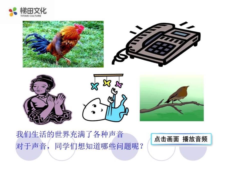 一声音的产生与传播_1ppt课件_第4页