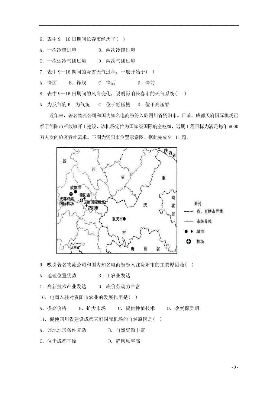 2018版普通高等学校招生全国统一考试高三文综模拟试题（一）_第3页