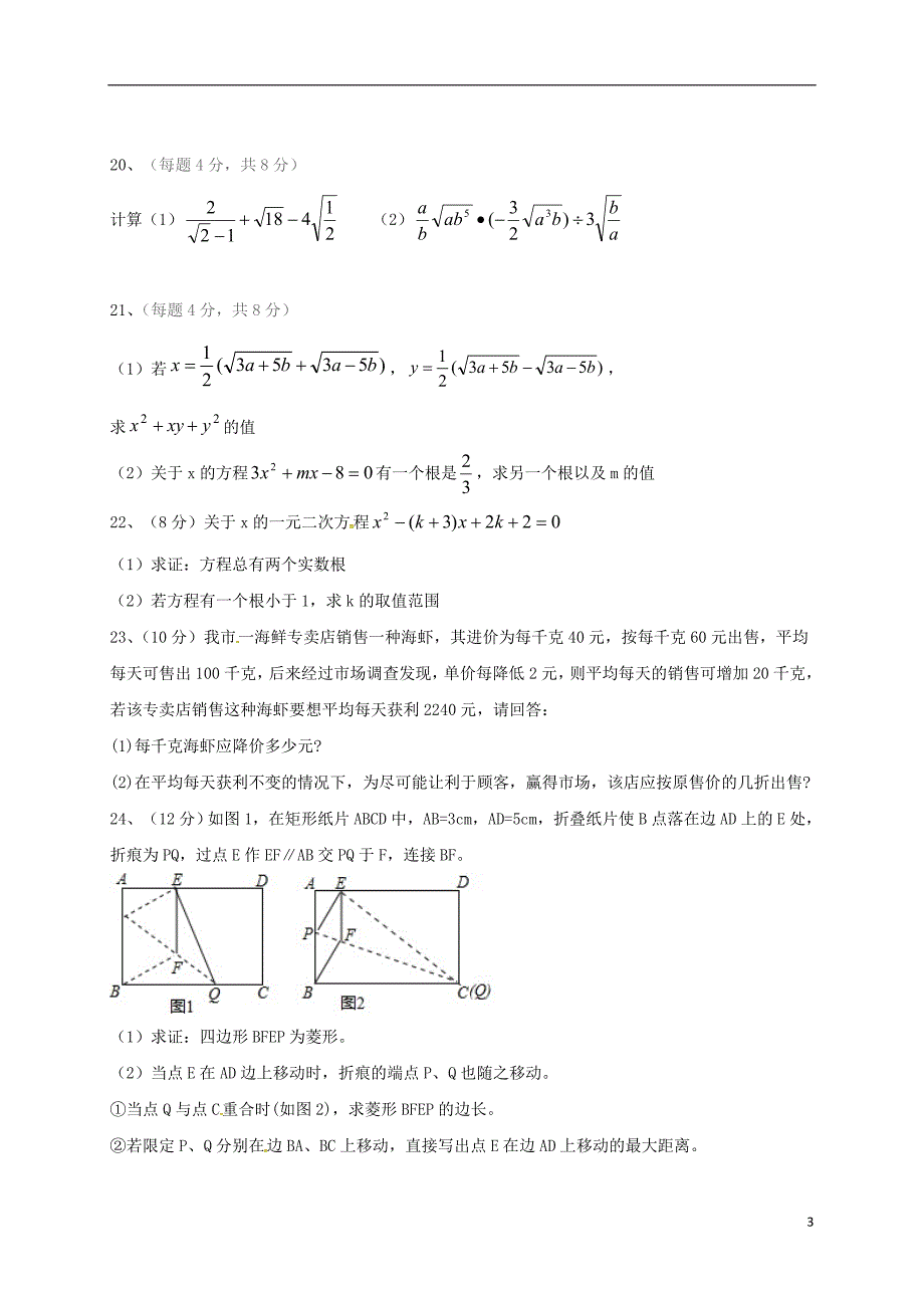 山东省威海市荣成第三十五中学等六校石岛联盟2017-2018学年八年级数学下学期期中试题新人教版五四制_第3页