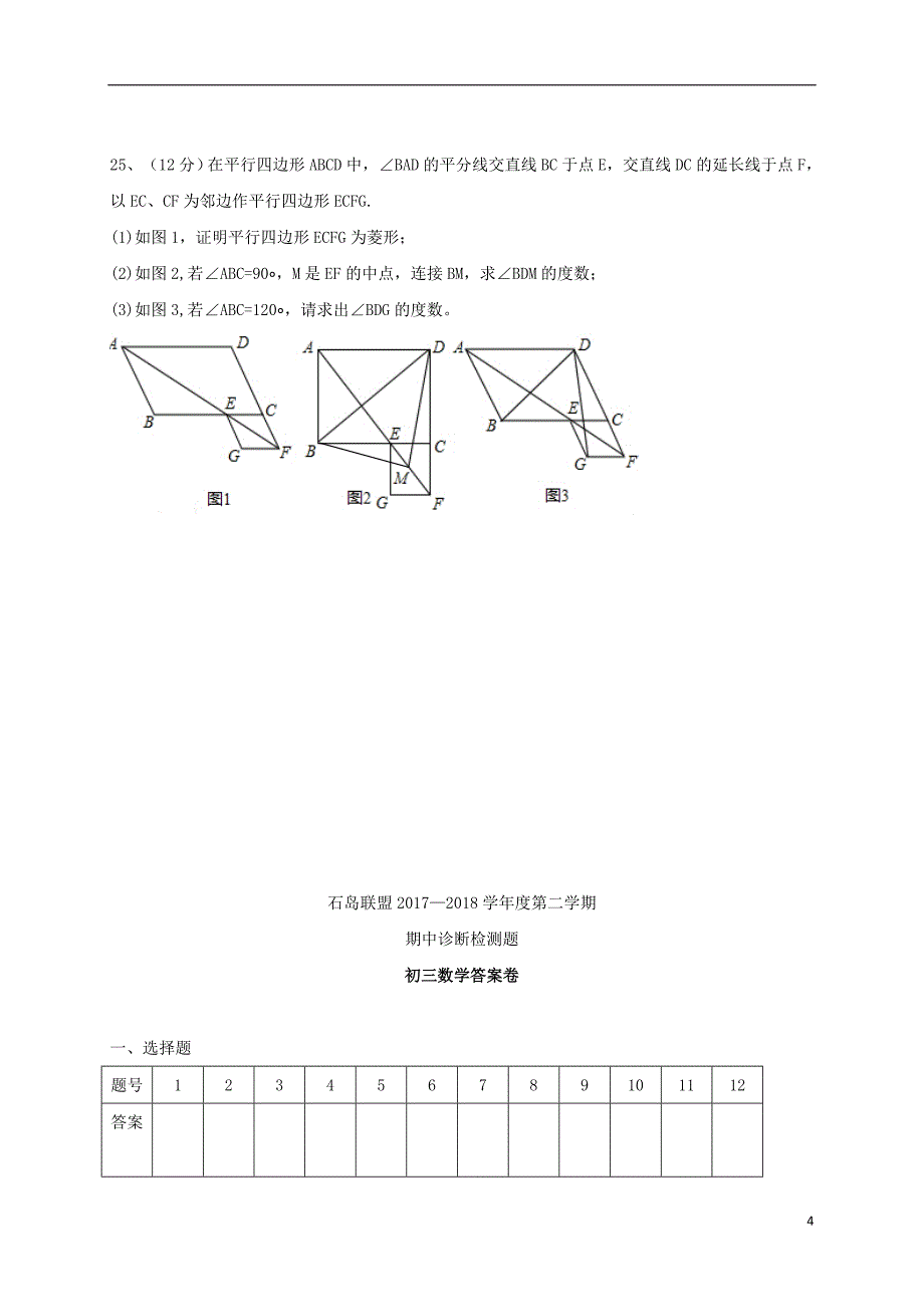 山东省威海市荣成第三十五中学等六校石岛联盟2017-2018学年八年级数学下学期期中试题新人教版五四制_第4页