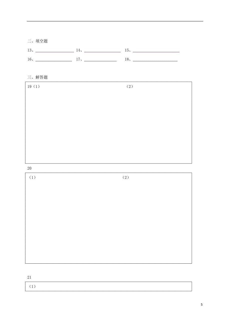 山东省威海市荣成第三十五中学等六校石岛联盟2017-2018学年八年级数学下学期期中试题新人教版五四制_第5页