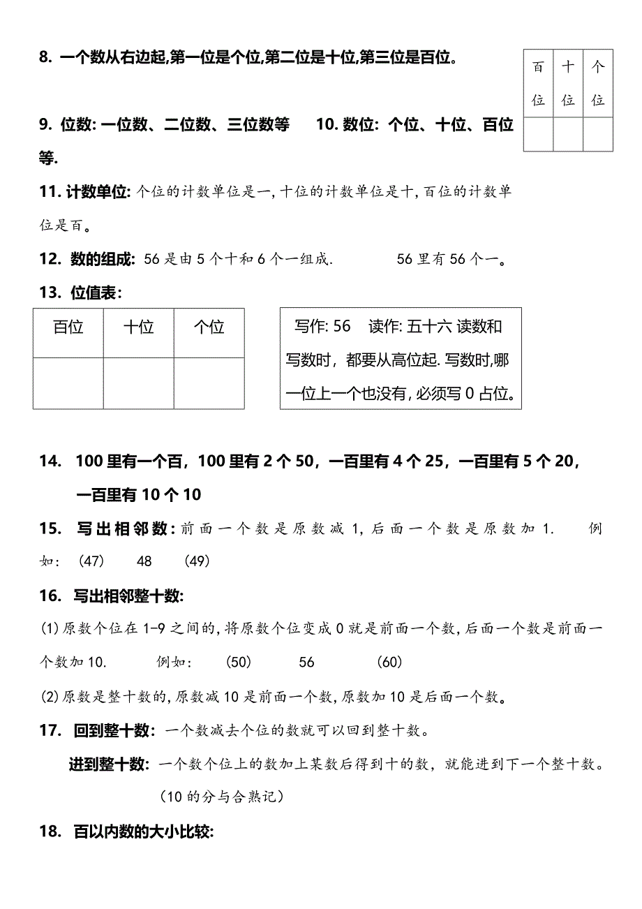 沪教版知识点归纳——一年级数学下册_第2页