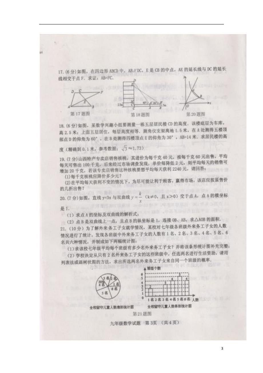 山东省郓城县武安镇初级中学2018届九年级数学下学期期中试题_第3页