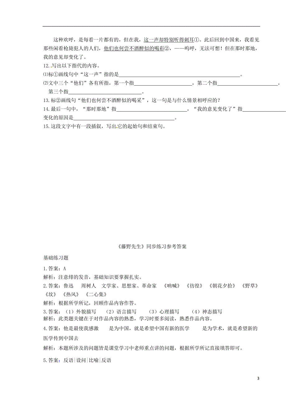 2018年九年级语文下册第二单元5藤野先生练习苏教版_第3页