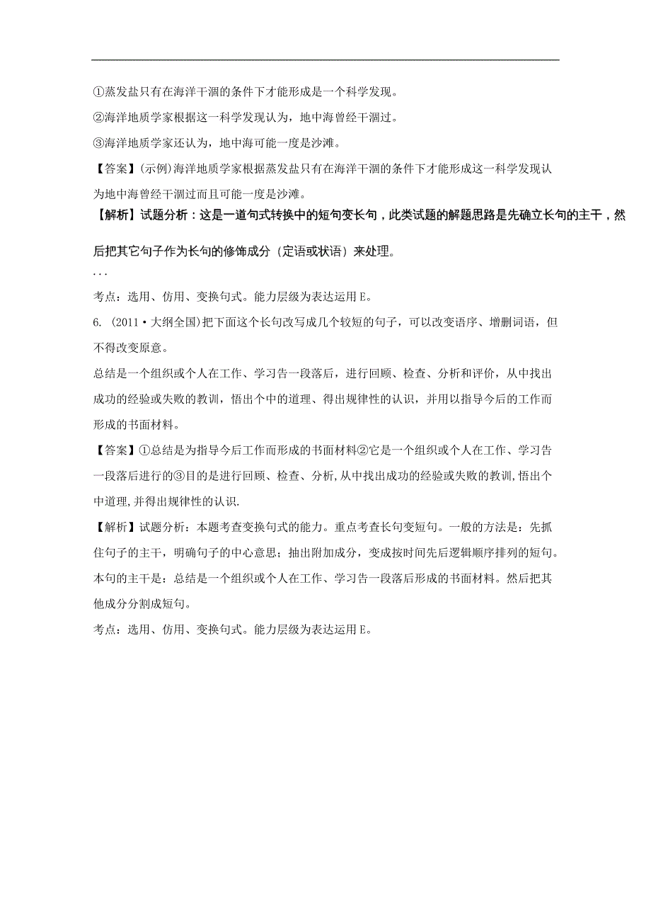 广东省平远县梅青中学2017-2018学年高一下学期语文限时检测一word版含解析_第4页