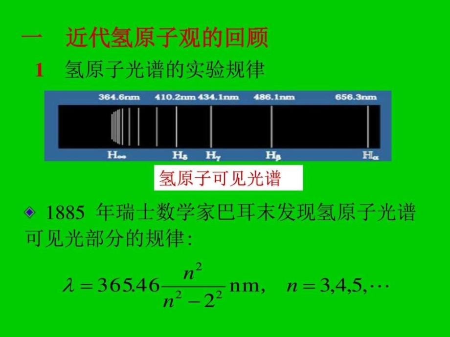 氢原子的玻尔理论ppt课件_第2页