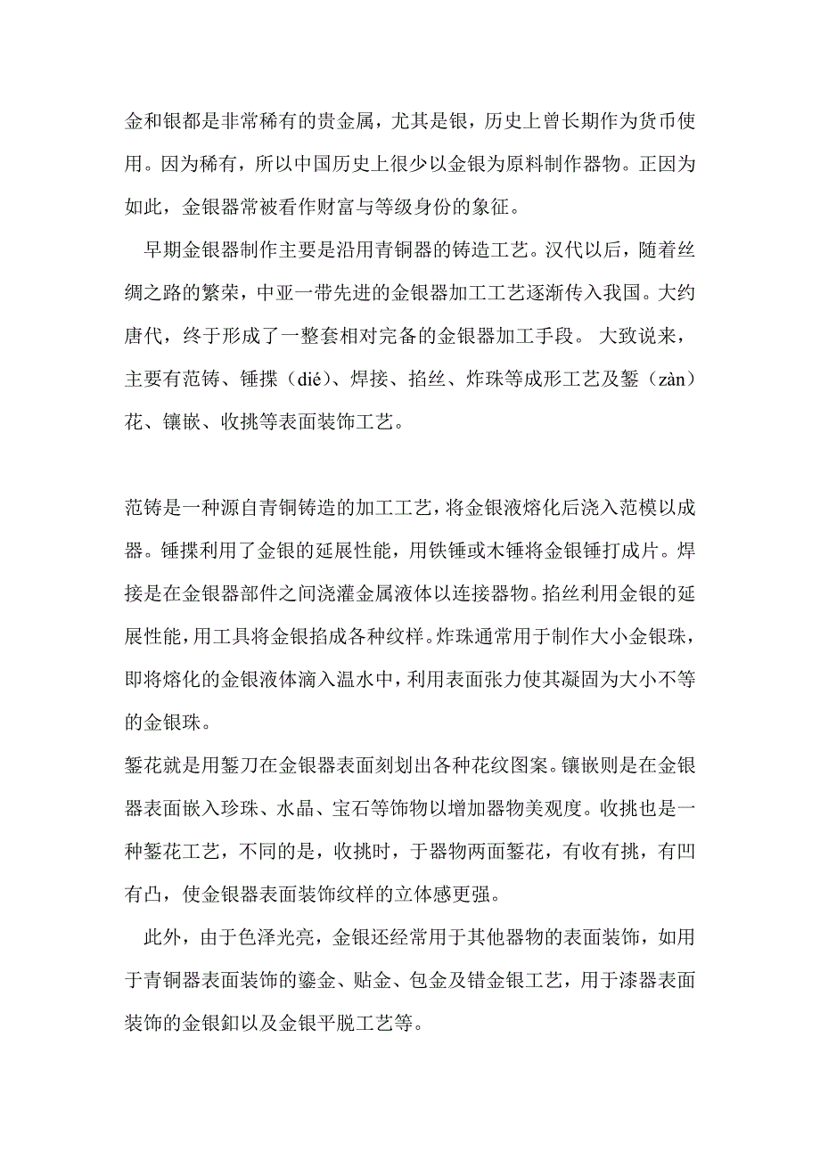 银加工_第1页