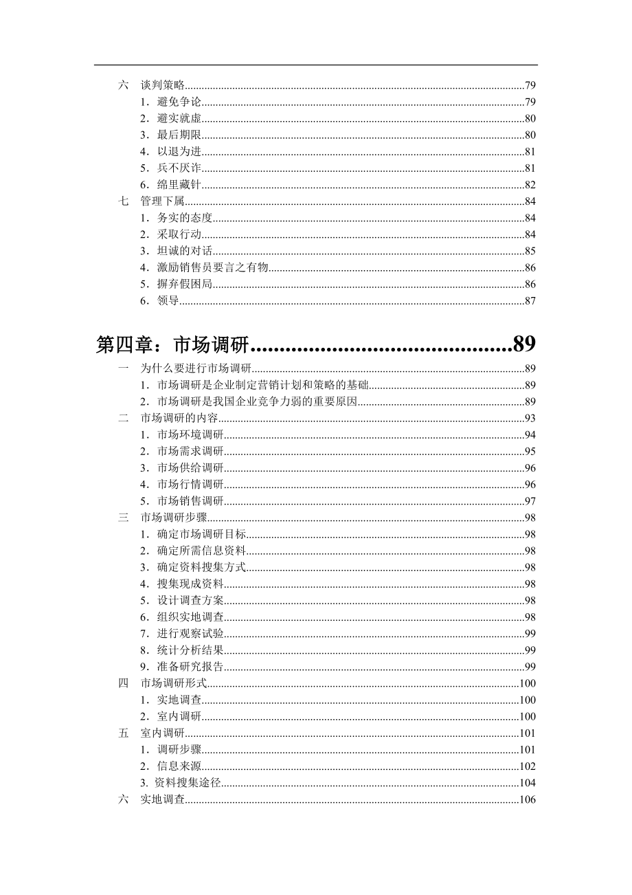 市场销售经理手册销售部门的职能与销售经理的职责_第3页