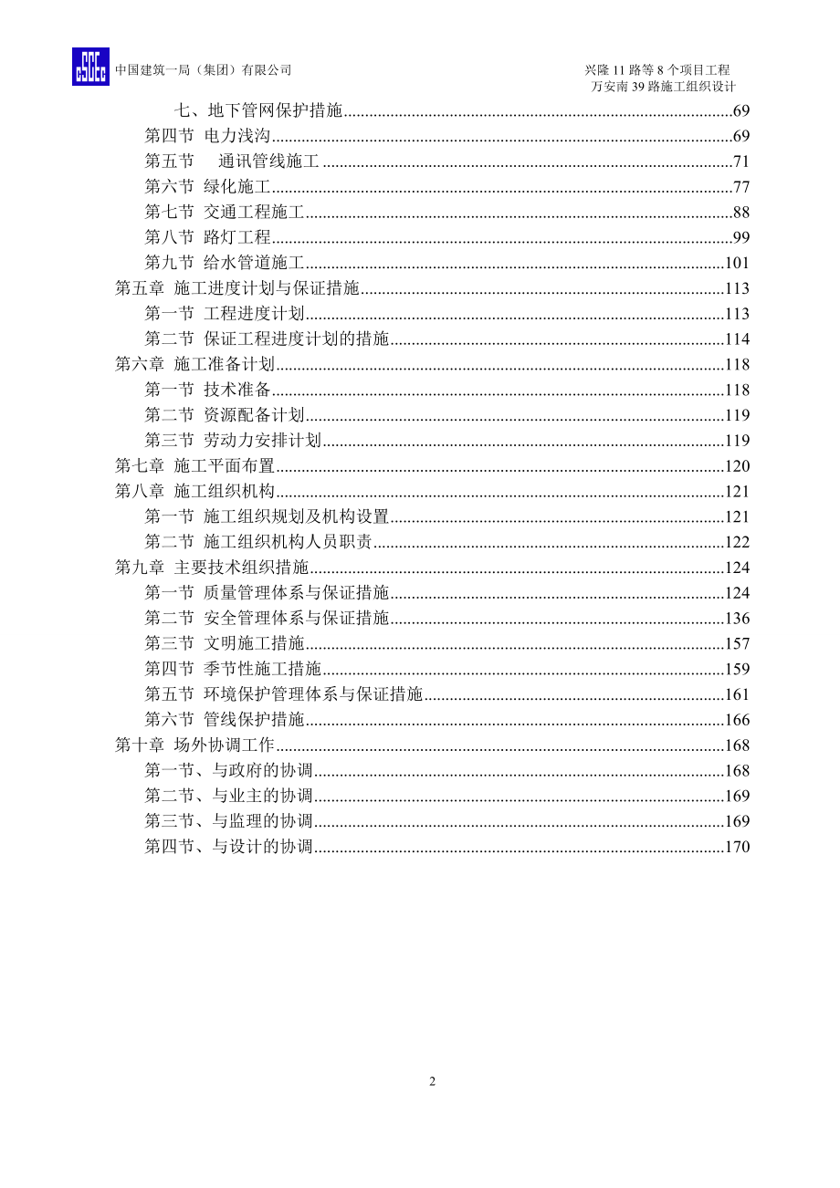 锦江西4路施工组织设计_第2页