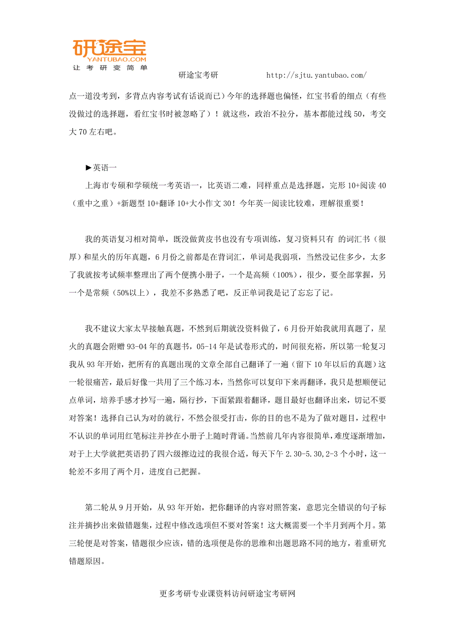 研途考研2018上交食品专业考研心得分享_第2页