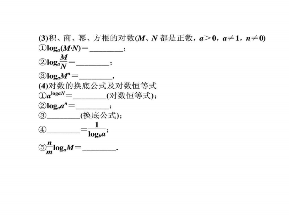 2015-2016学年高中数学人教a版高中必修1课件22《对数_第3页