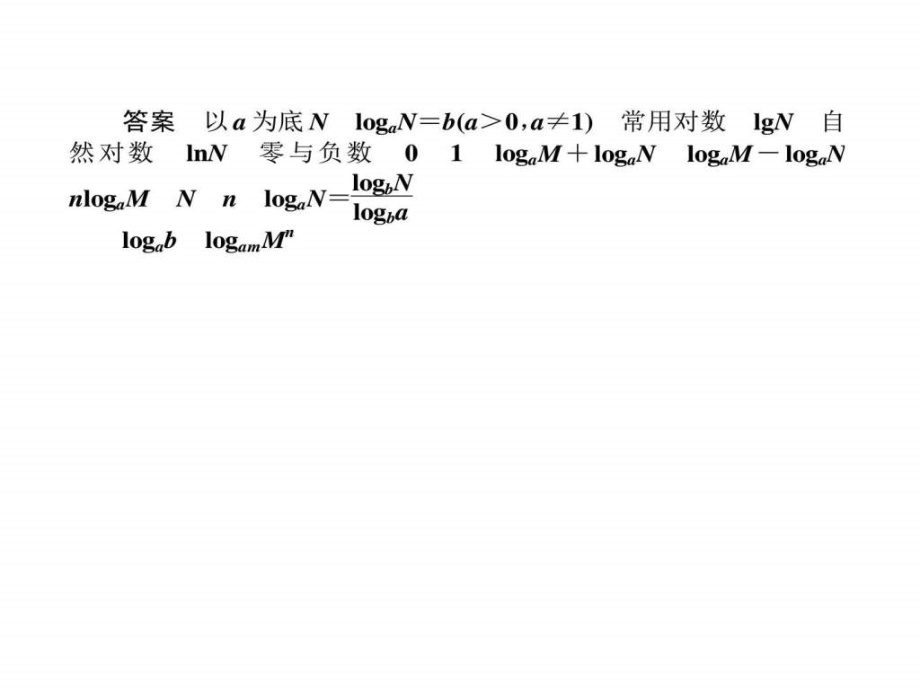 2015-2016学年高中数学人教a版高中必修1课件22《对数_第4页