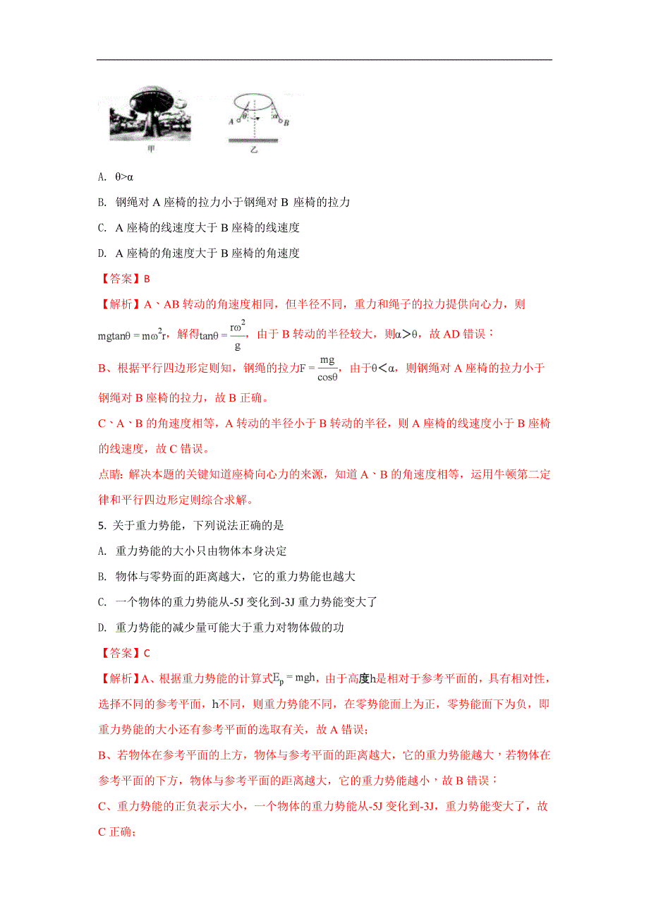 河北省邢台市2017-2018学年高一下学期期中考试物理试题word版含解析_第3页