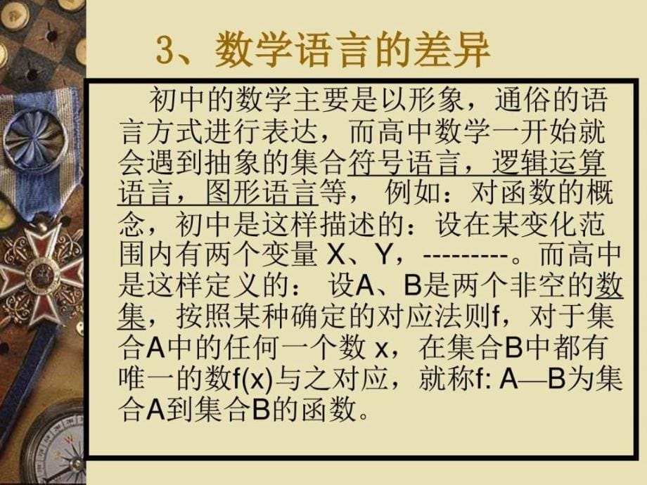 如何学好高中数学ppt课件_第5页