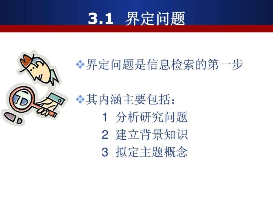 （文献检索）钟3大千世界如何选择信息源ppt课件_第3页