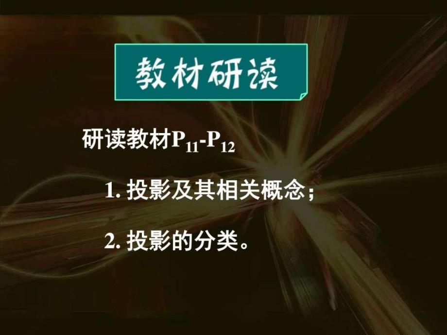 高一数学《121投影与三视图》ppt课件_第3页