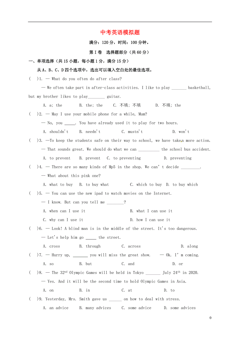 江苏省连云港市灌南县2018年度中考英语模拟试题1120180524125_第1页