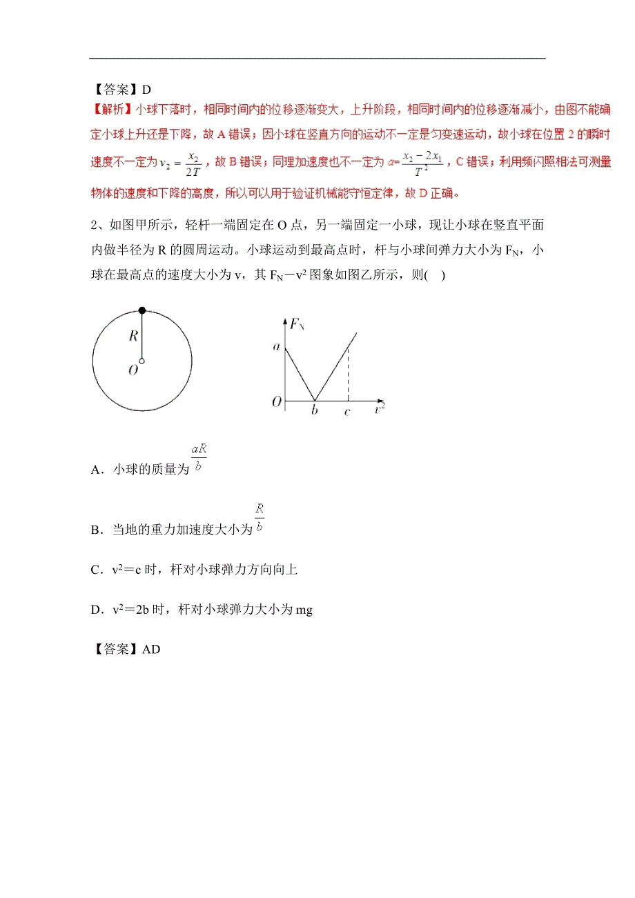 2018高考物理五月狂练题精编（三）word版含答案_第3页