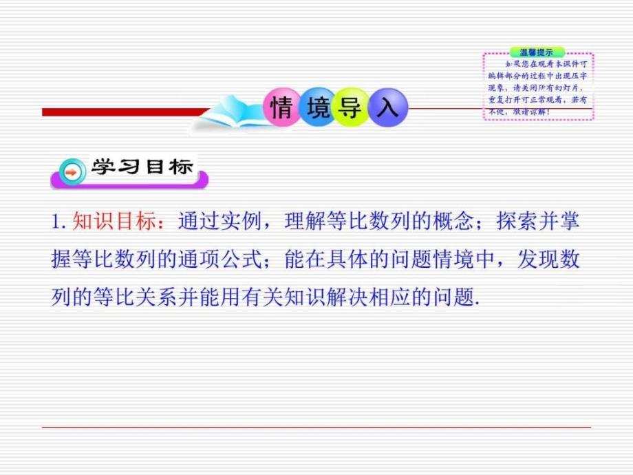 必修5配套课件131第1课时《等比数列》_第2页