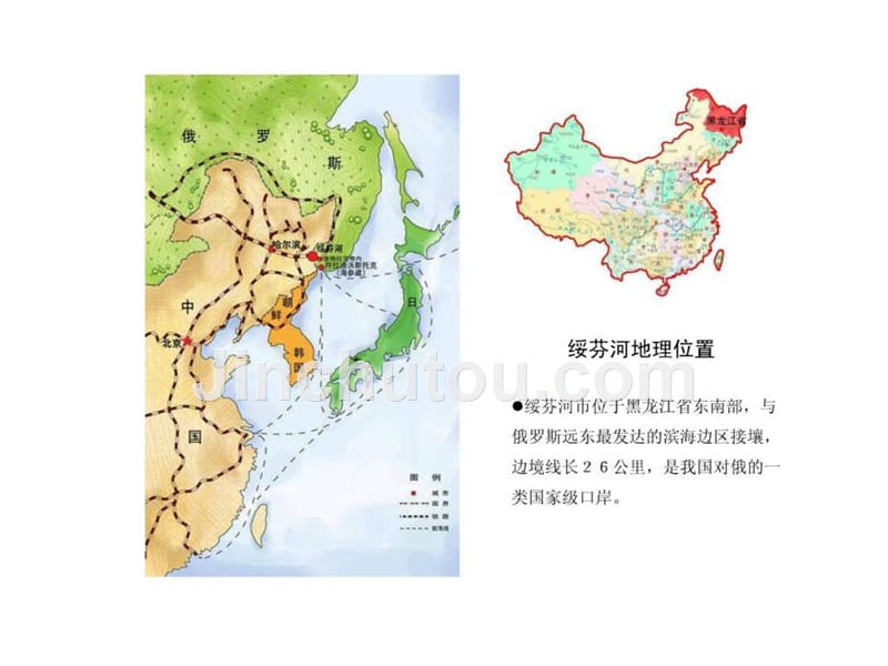 2010年绥芬河远东工业园区项目报告ppt课件_第2页