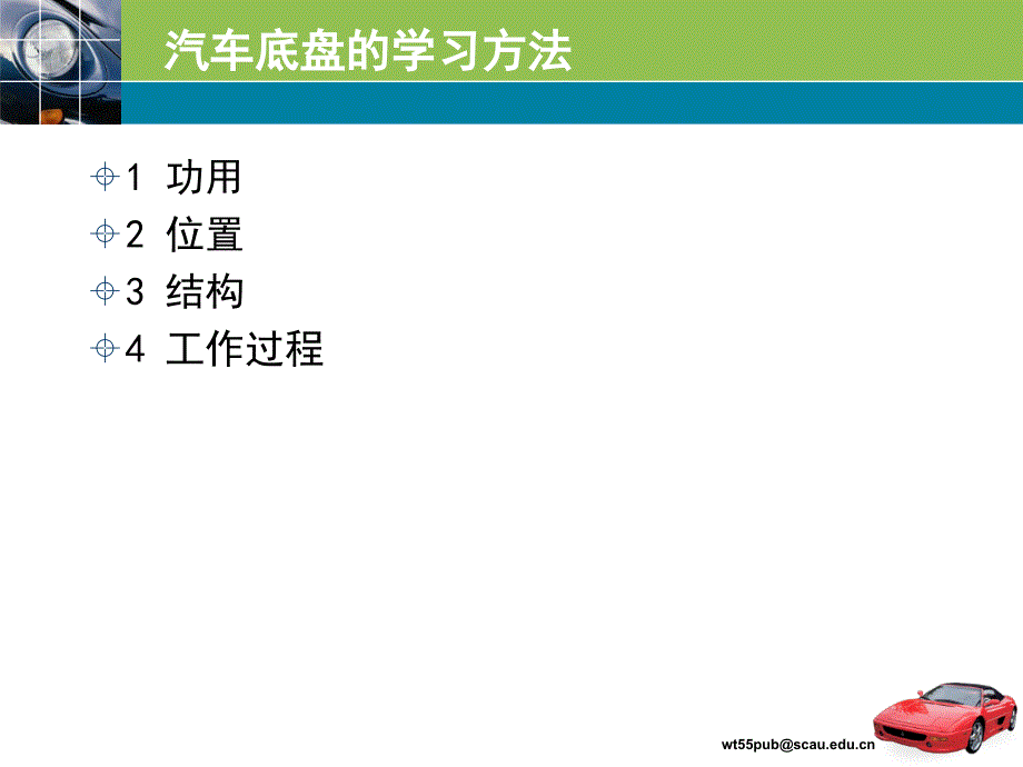 陈家瑞第五版《汽车构造》第13章汽车传动系统概述_第3页