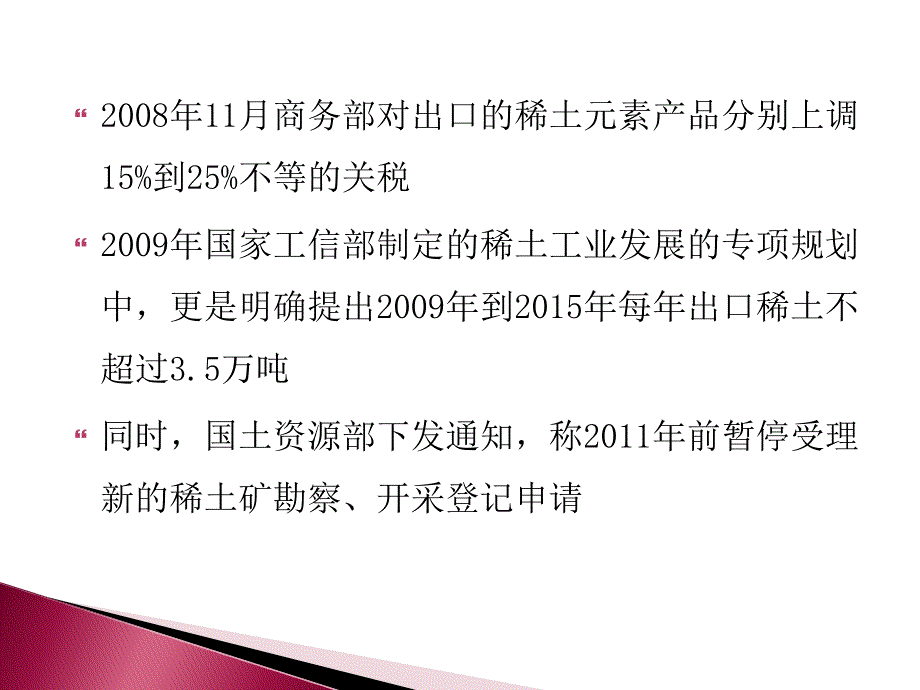 稀土乱局_第3页