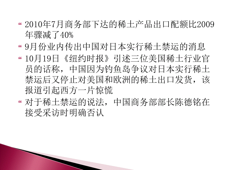 稀土乱局_第4页