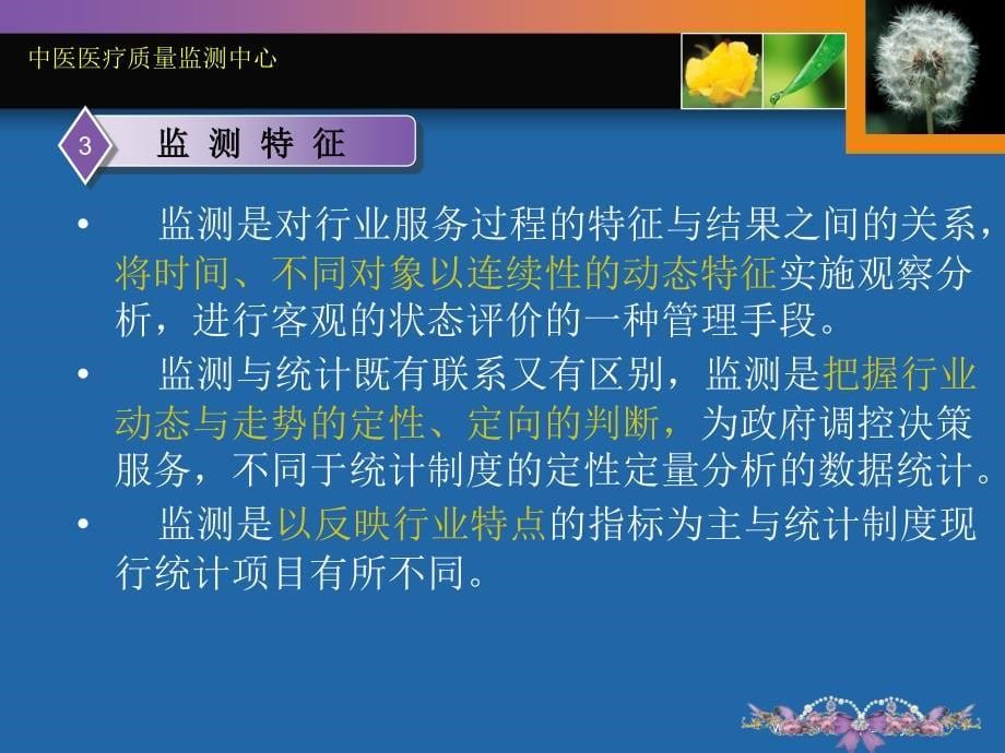 中医医疗质量监测中心培训_第5页