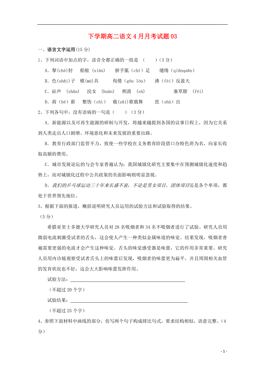 广东省中山市普通高中2017_2018学年高二语文下学期4月月考试题320180526159_第1页