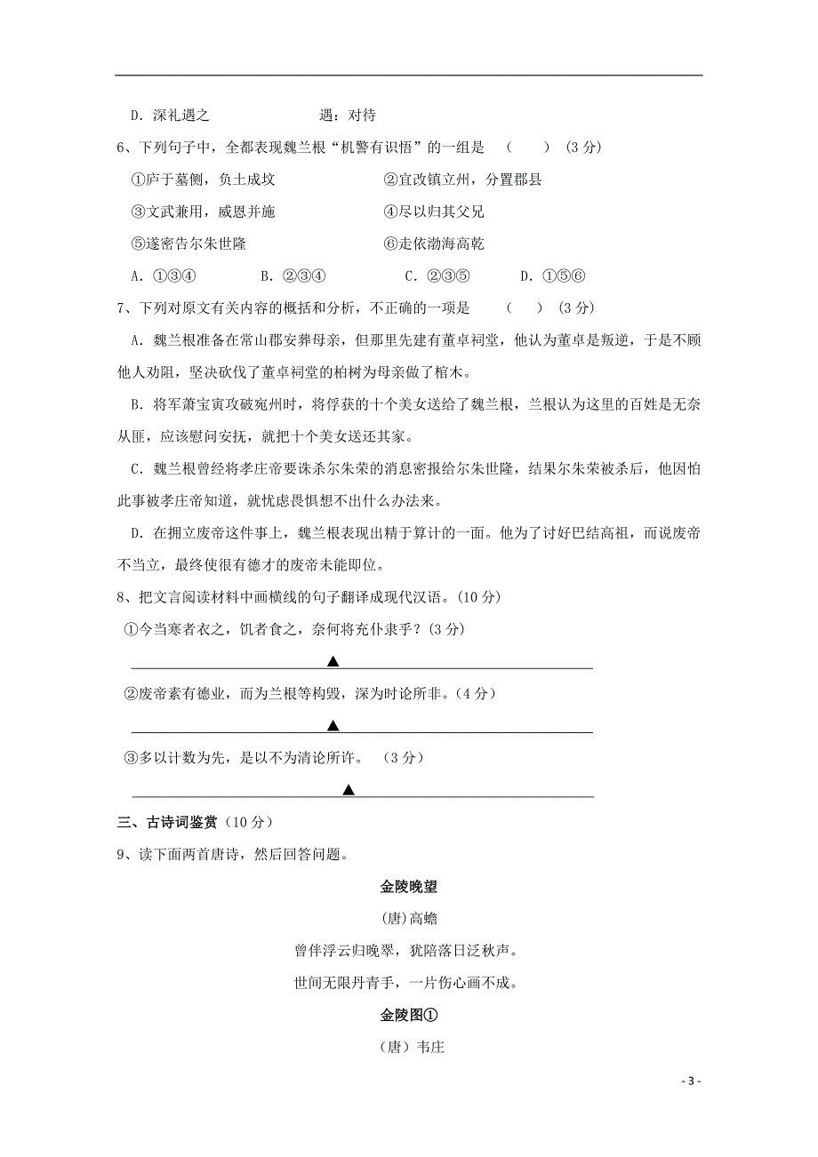 广东省中山市普通高中2017_2018学年高二语文下学期4月月考试题320180526159_第3页