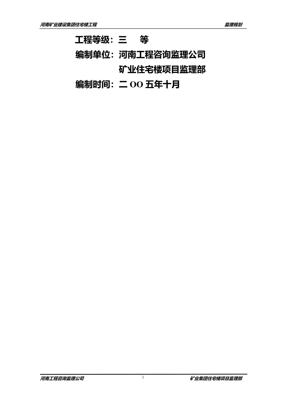 河南矿业监理规划_第2页