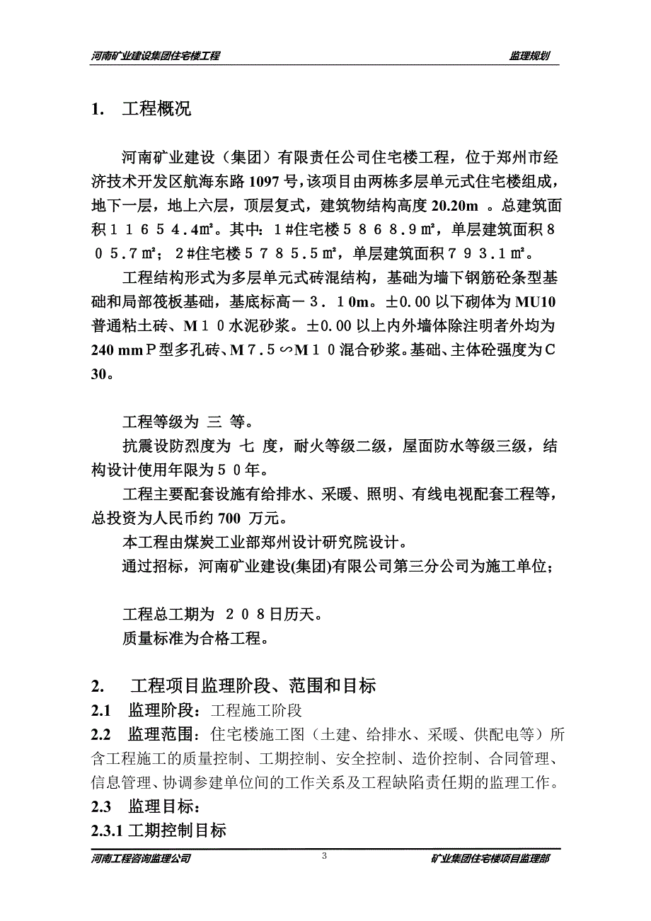 河南矿业监理规划_第4页