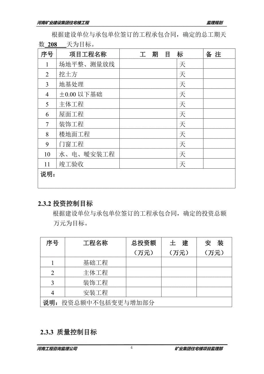 河南矿业监理规划_第5页