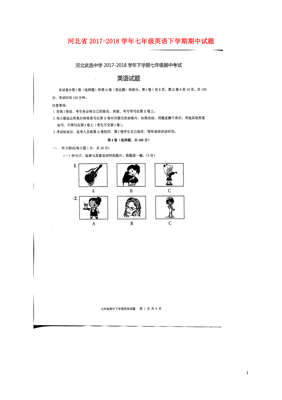 河北省2017-2018学年度七年级英语下学期期中试题人教新目标版_第1页