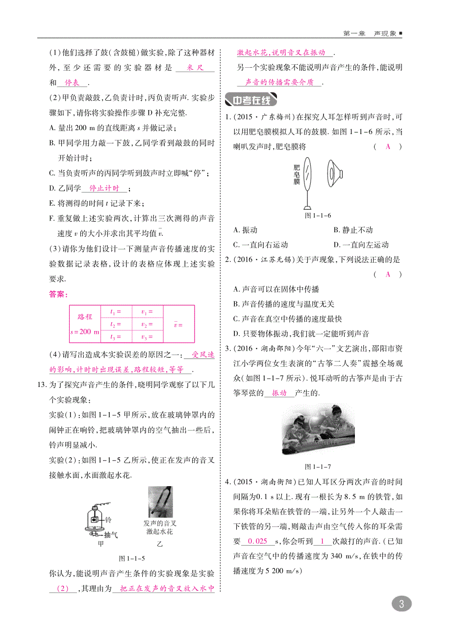 2018年八年级物理上册1.1声音是什么练习（新版）苏科版_第3页