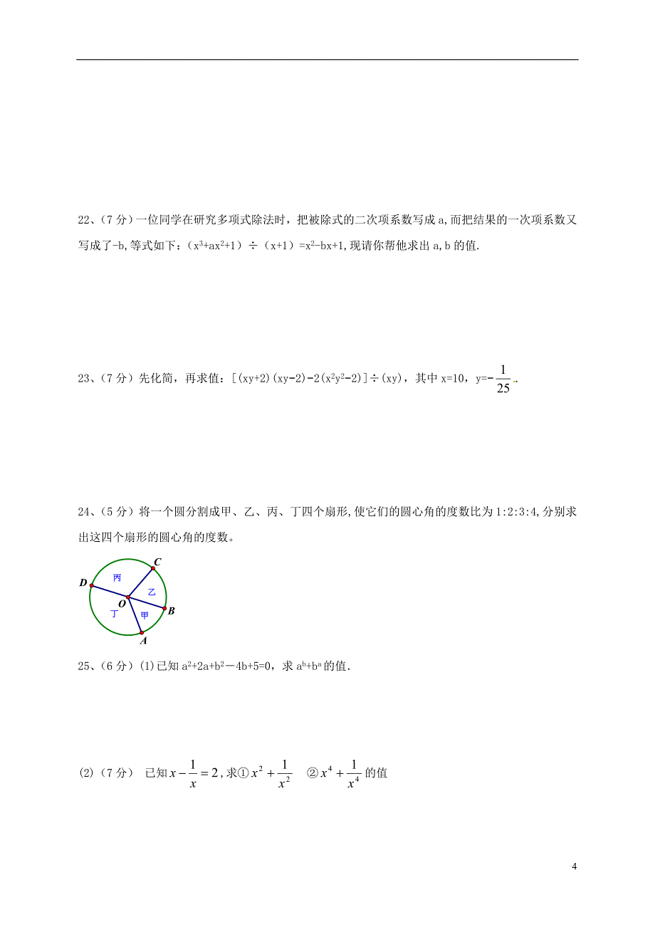 山东省威海市2017_2018学年度六年级数学下学期期中试题五四制_第4页