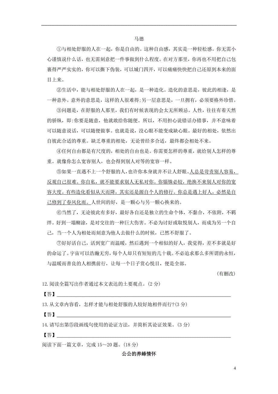 江苏省苏州市工业园区2018届九年级语文下学期教学调研一模试题_第4页