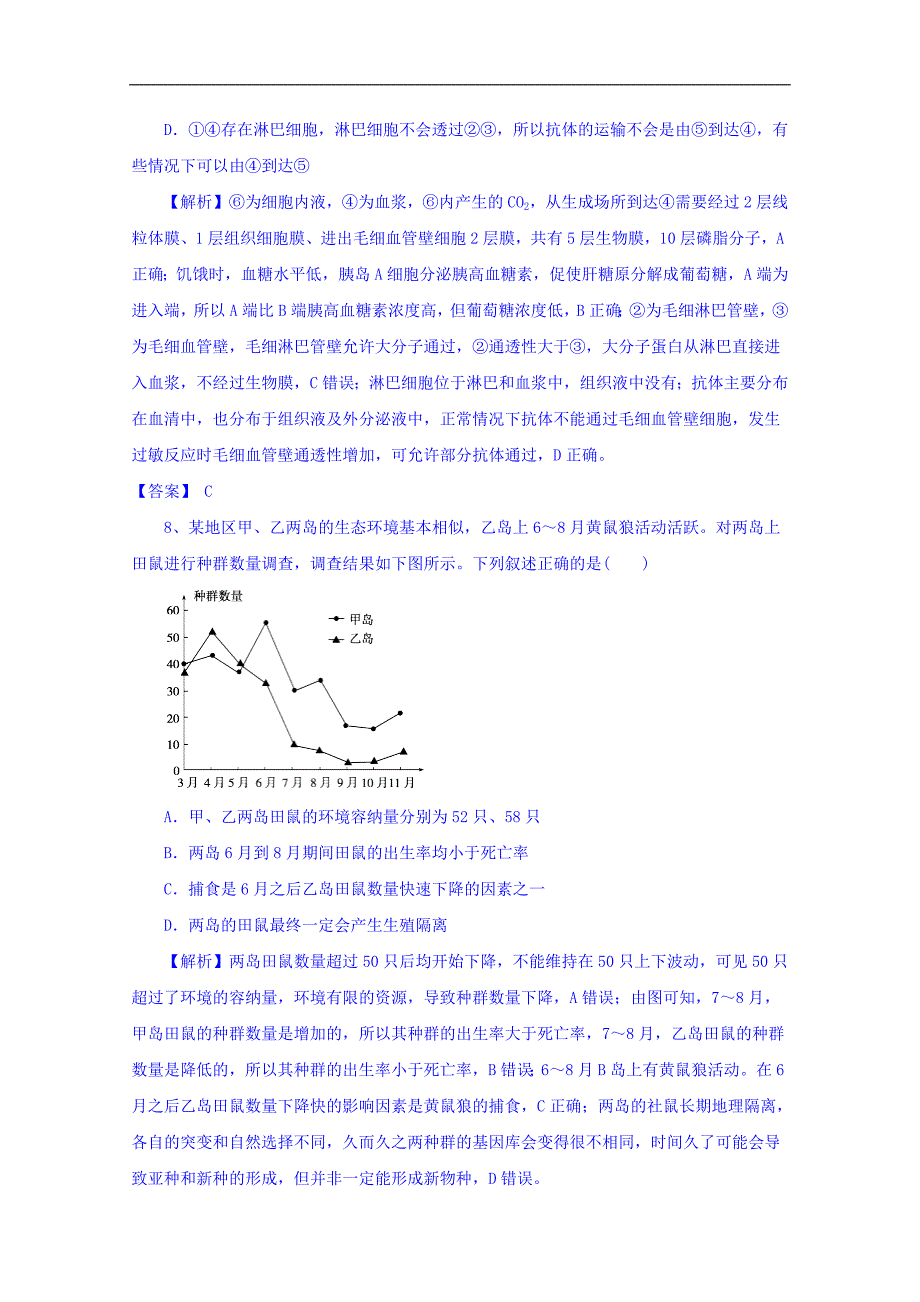 2018高考生物三月过关精优题（一）word版含答案_第4页