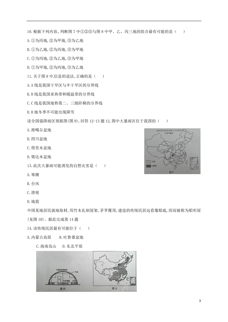 河南省濮阳经济技术开发区第三初级中学2017_2018学年八年级地理下学期期中试题新人教版_第3页