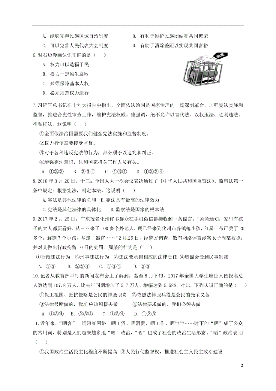 广东省汕头市龙湖实验中学2017-2018学年八年级政治下学期期中试题新人教版_第2页