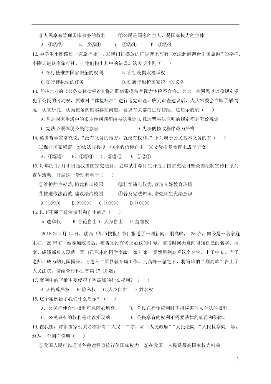 广东省汕头市龙湖实验中学2017-2018学年八年级政治下学期期中试题新人教版_第3页