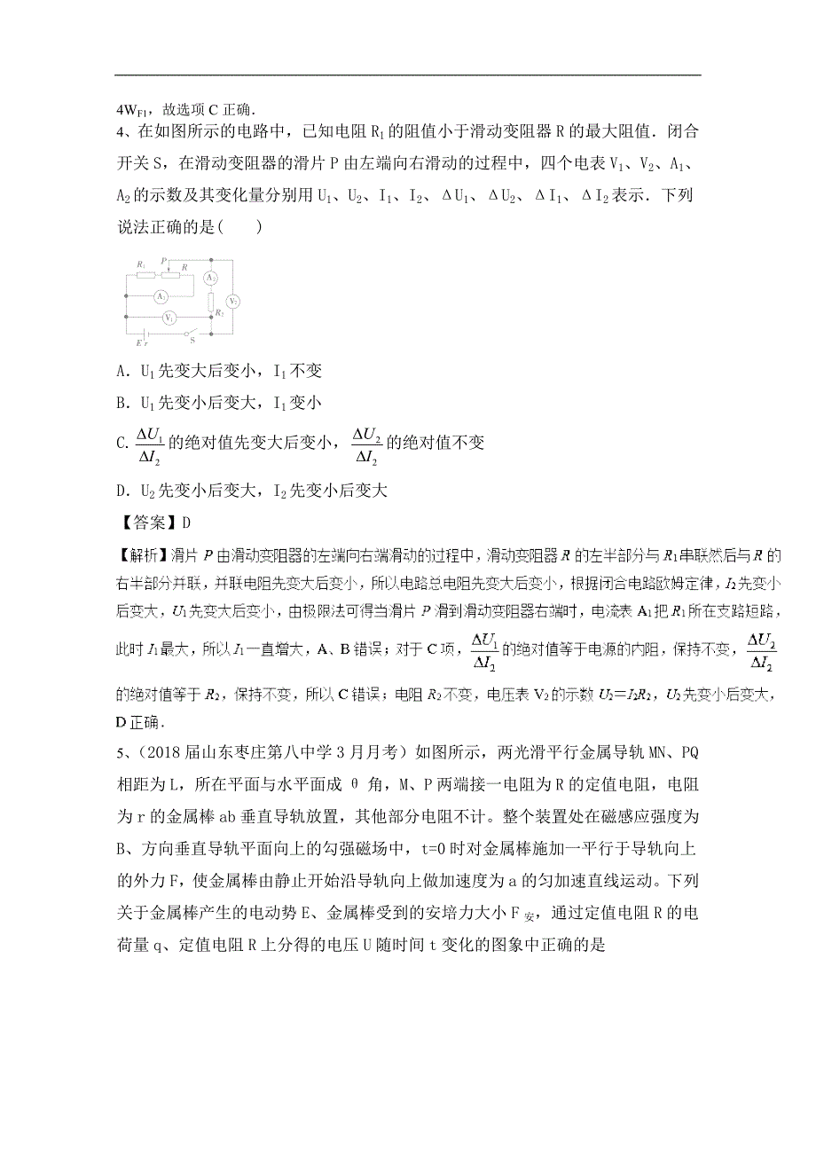 2018高考物理五月精细题小狂练（六）word版含答案_第4页